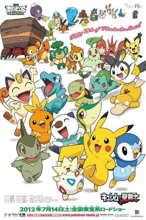 Pokémon : La sérénade de Meloetta (2012)