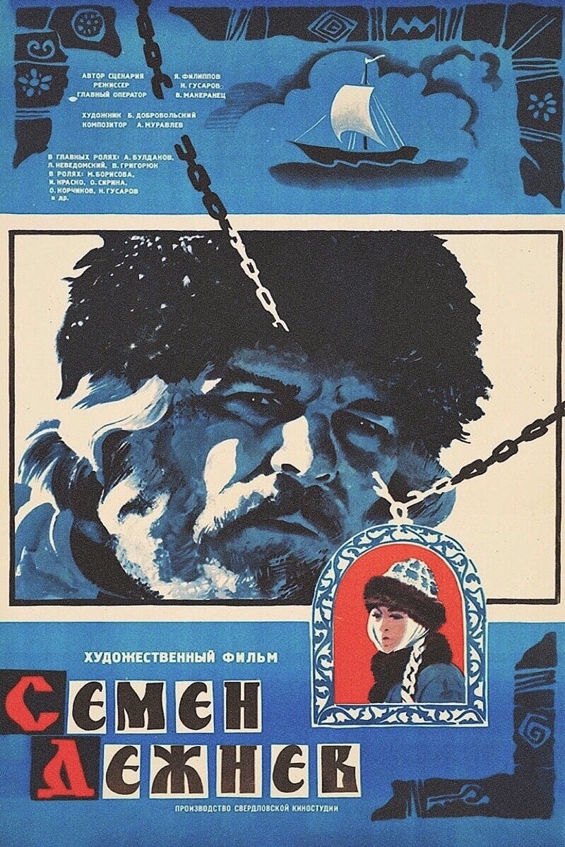 Semyon Dezhnyov (1983)