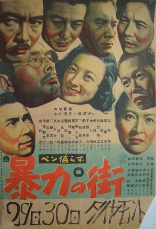 Street of Violence (1950)