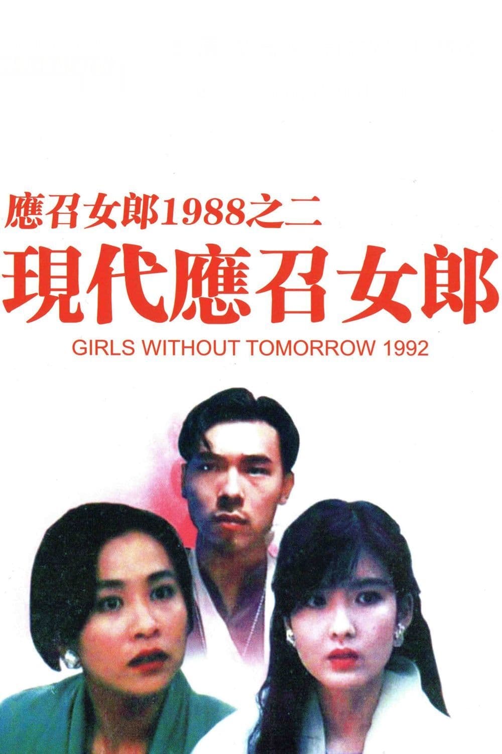 Girls Without Tomorrow (1992)