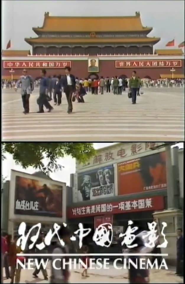 New Chinese Cinema (1989)