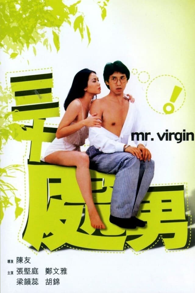 Mr. Virgin (1984)