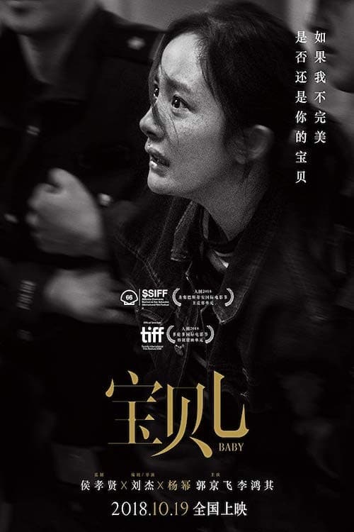 Bao Bei Er (2018)