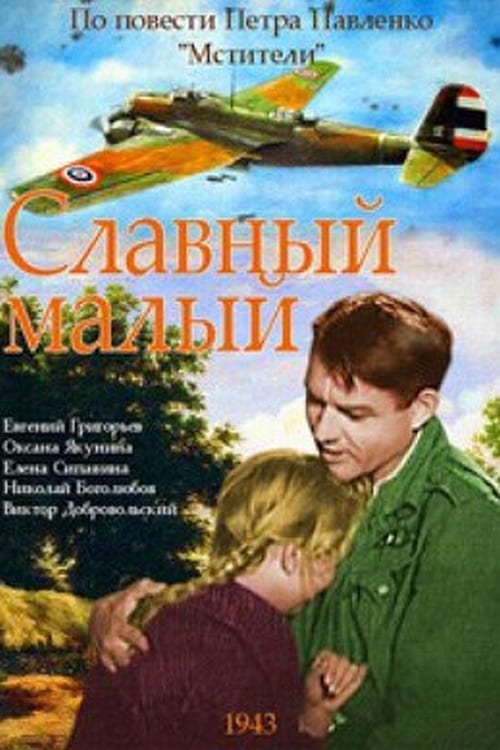 A Good Lad (1943)