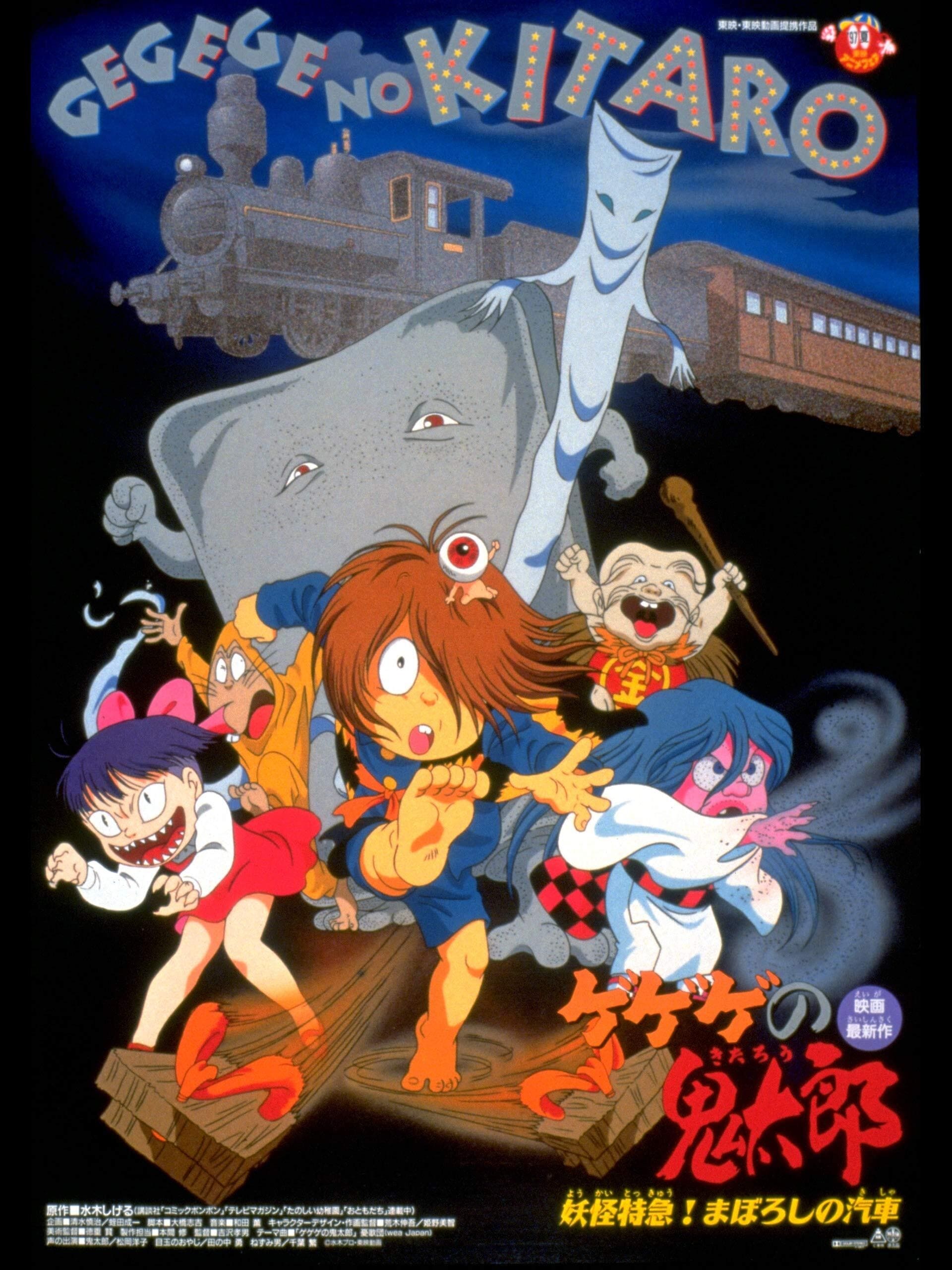 Spooky Kitaro: Yokai Express! The Phantom Train (1997)