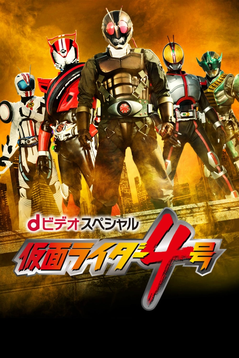 Kamen Rider 4 (2015)