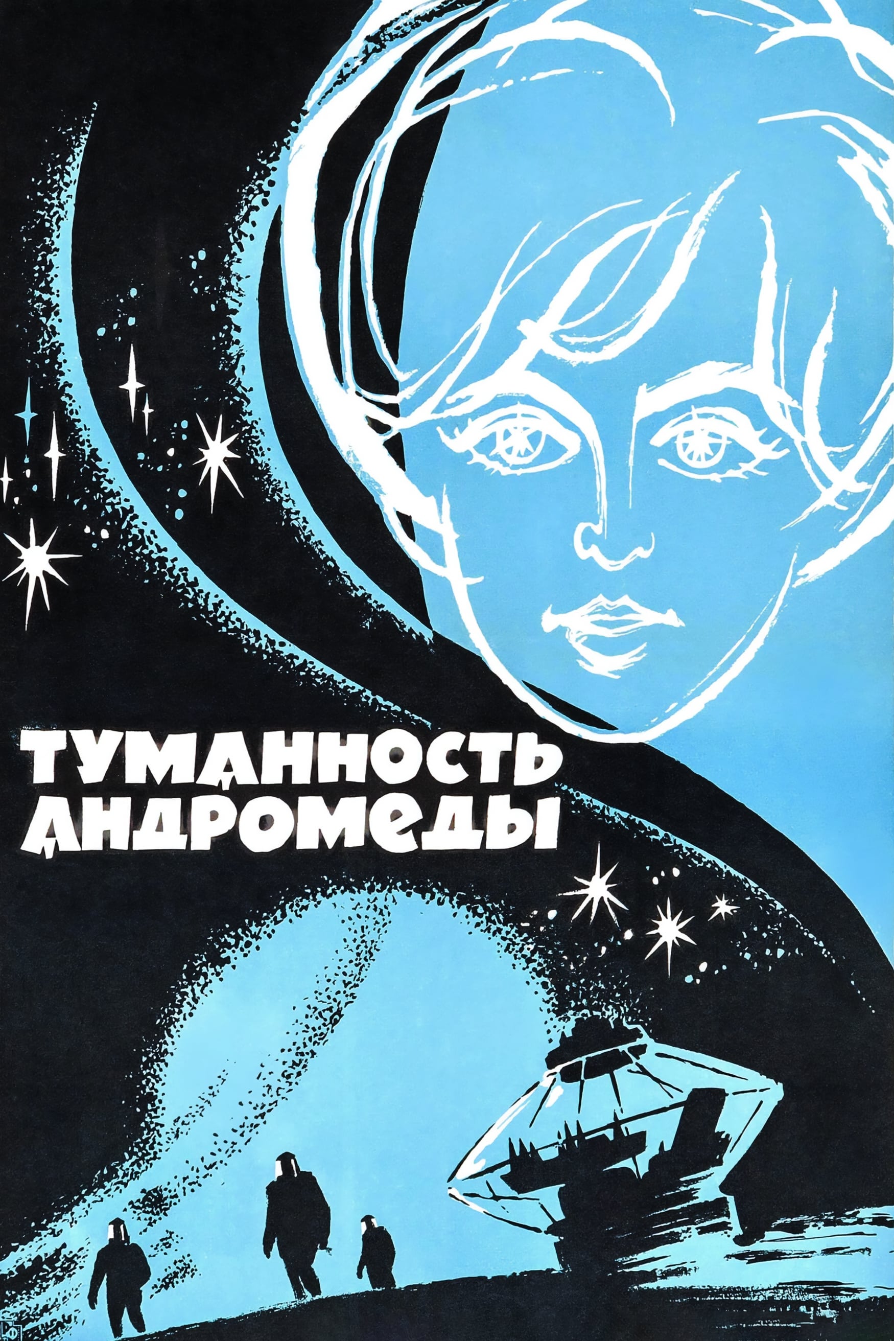 Andromeda Nebula (1967)