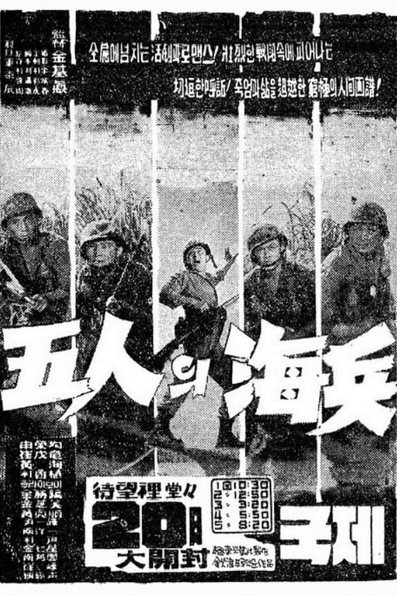 Five Marines (1961)