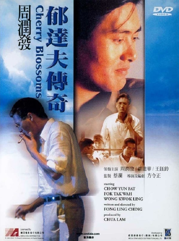 When Tat Fu Was Young (1988)