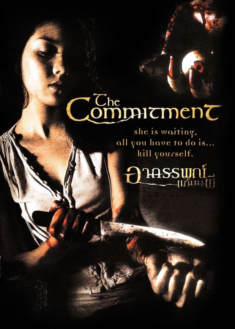The Commitment (2004)