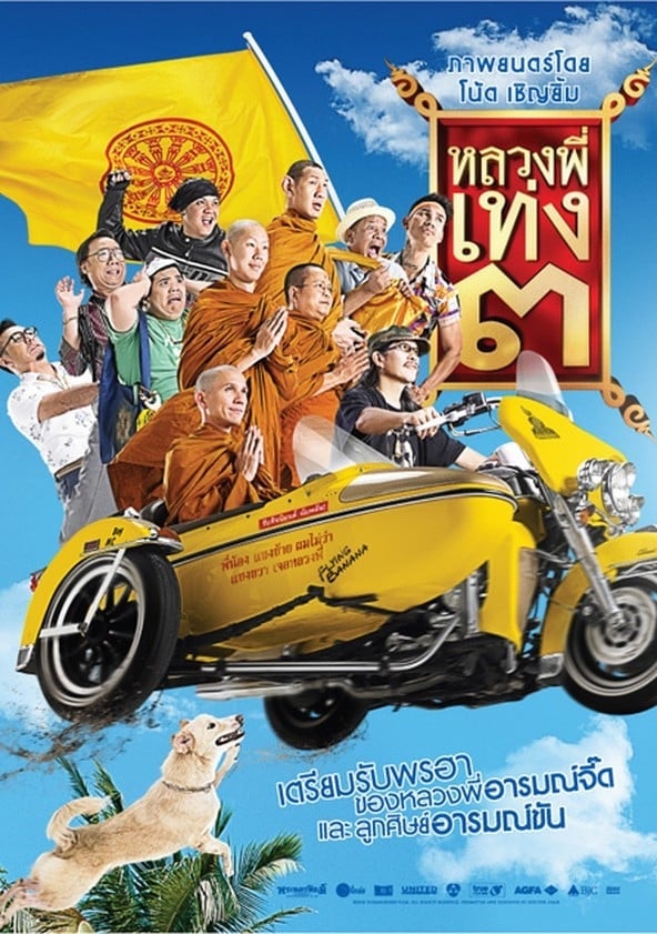 The Holy Man 3 (2010)