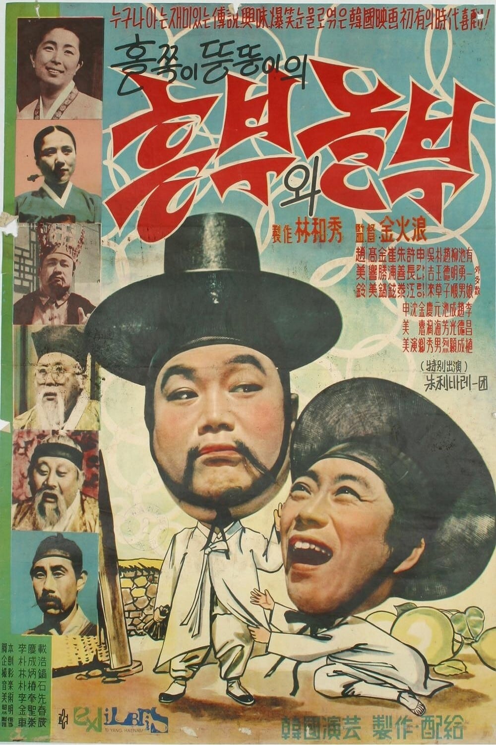 Heungbu and Nolbu (1959)