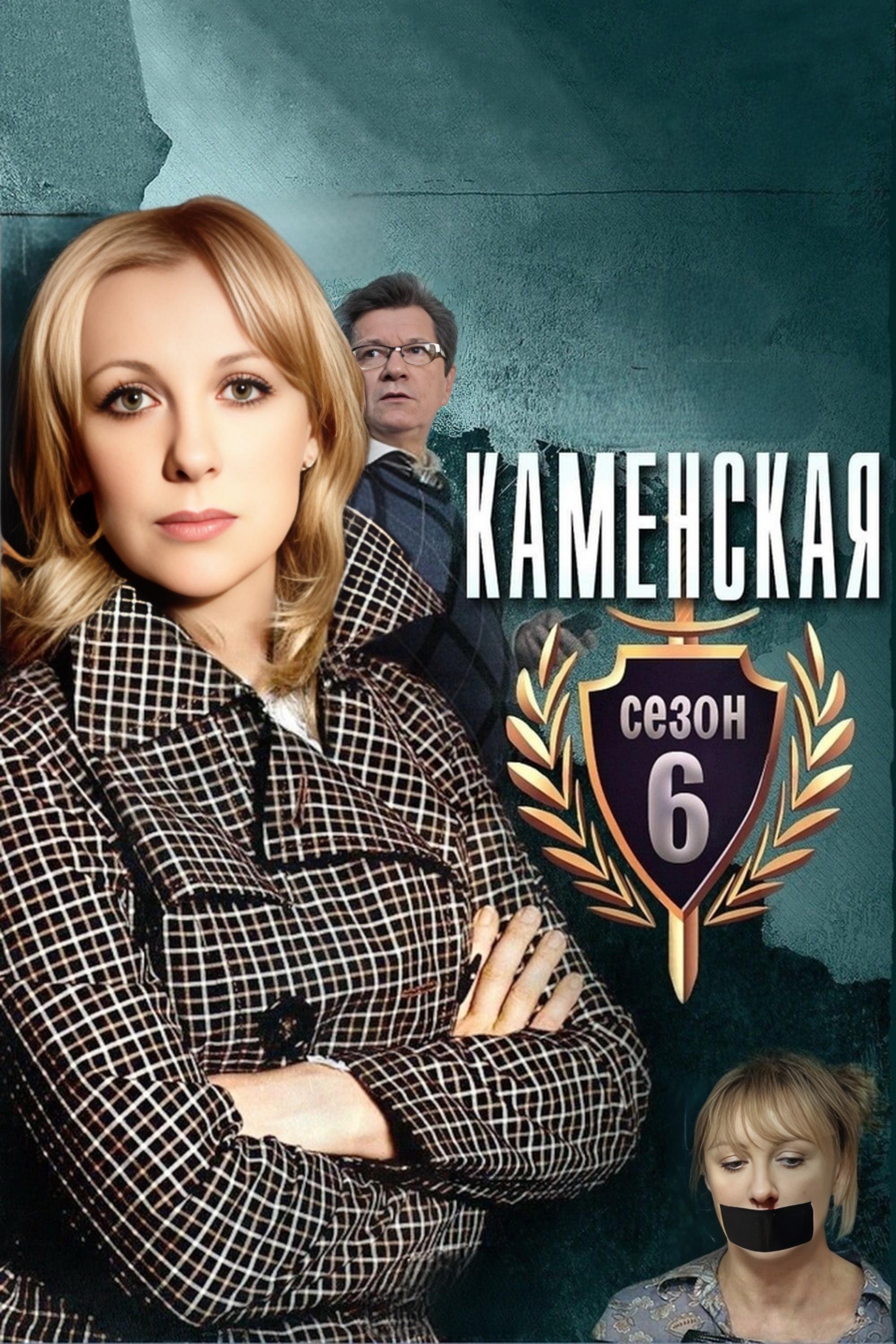 Kamenskaya - 6