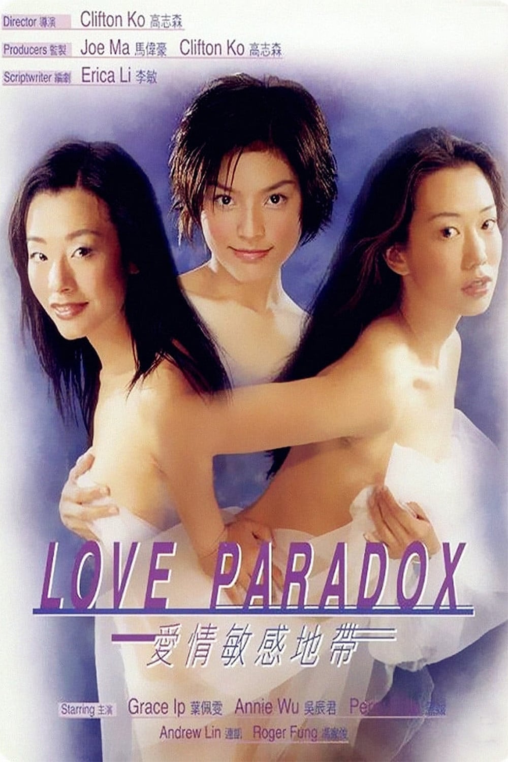 Love Paradox (2000)