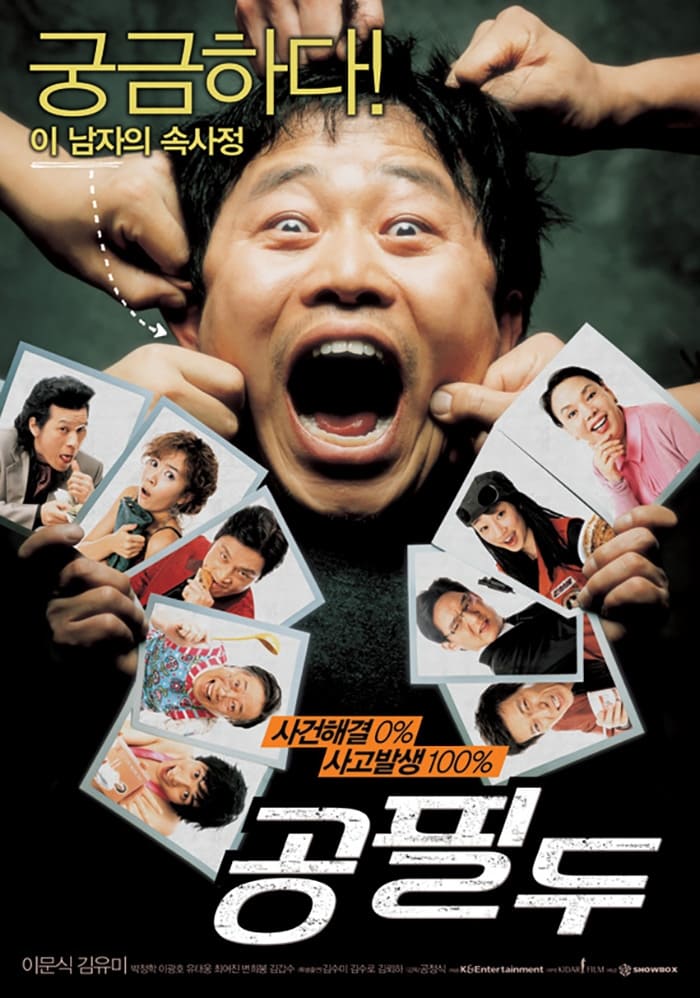 Detective Mr. Gong (2006)