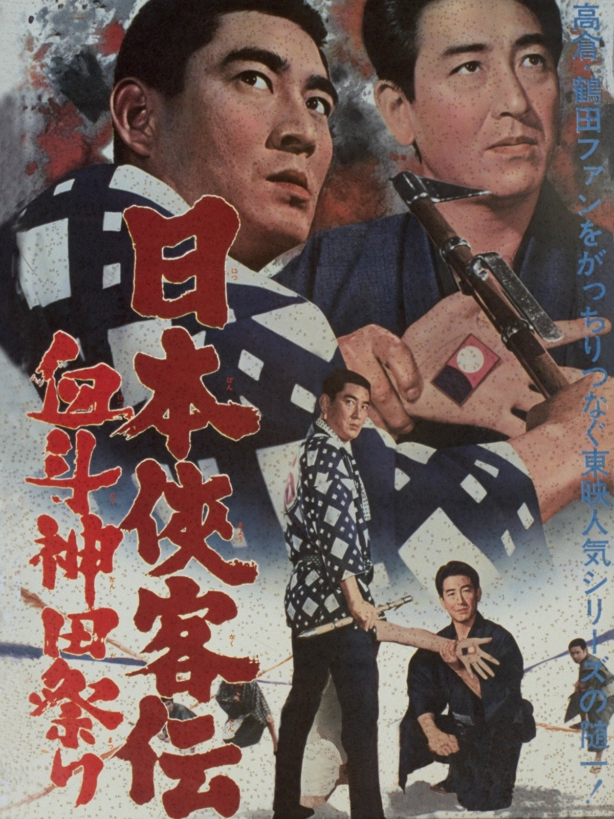 The Domain: Kanda Festival Showdown (1966)