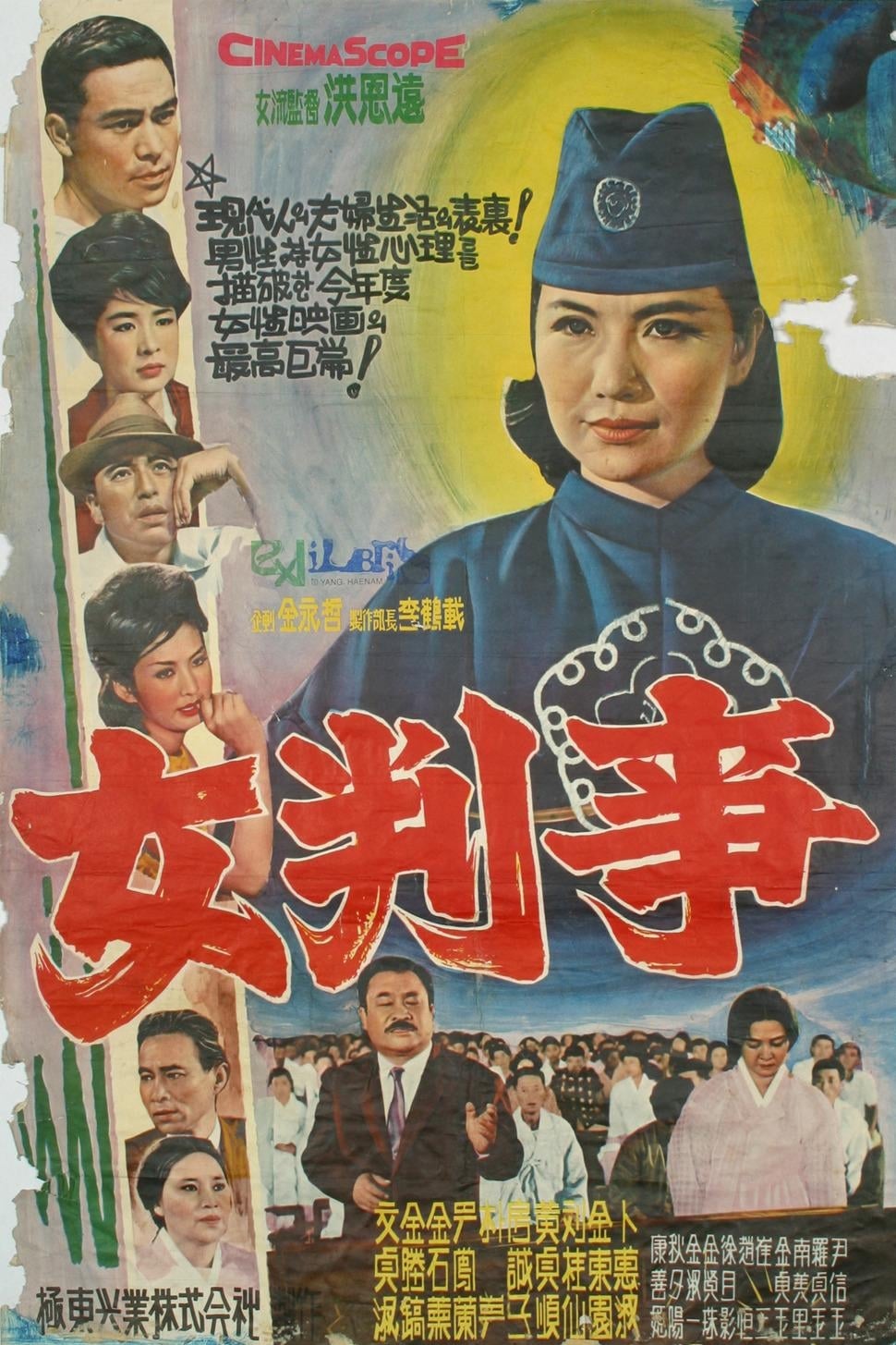 A Woman Judge (1962)