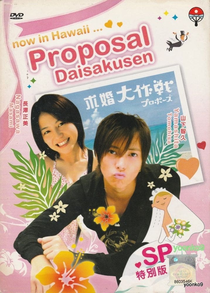 Proposal Daisakusen SP