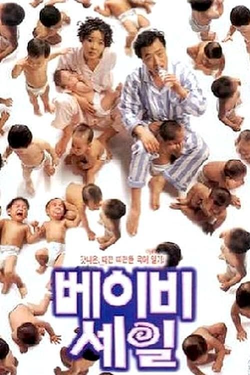 Baby Sale (1997)