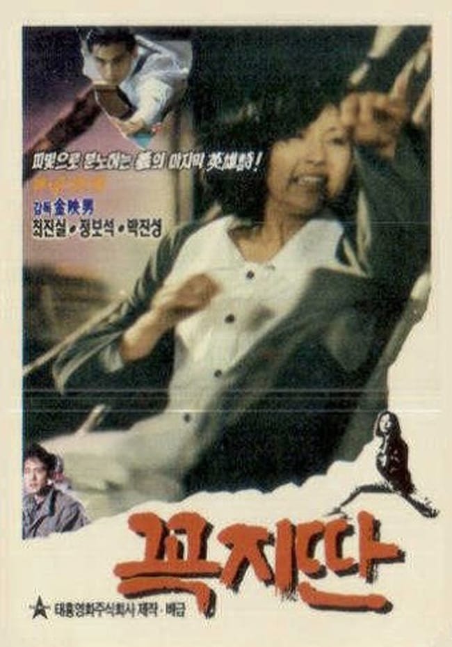Straight (1990)