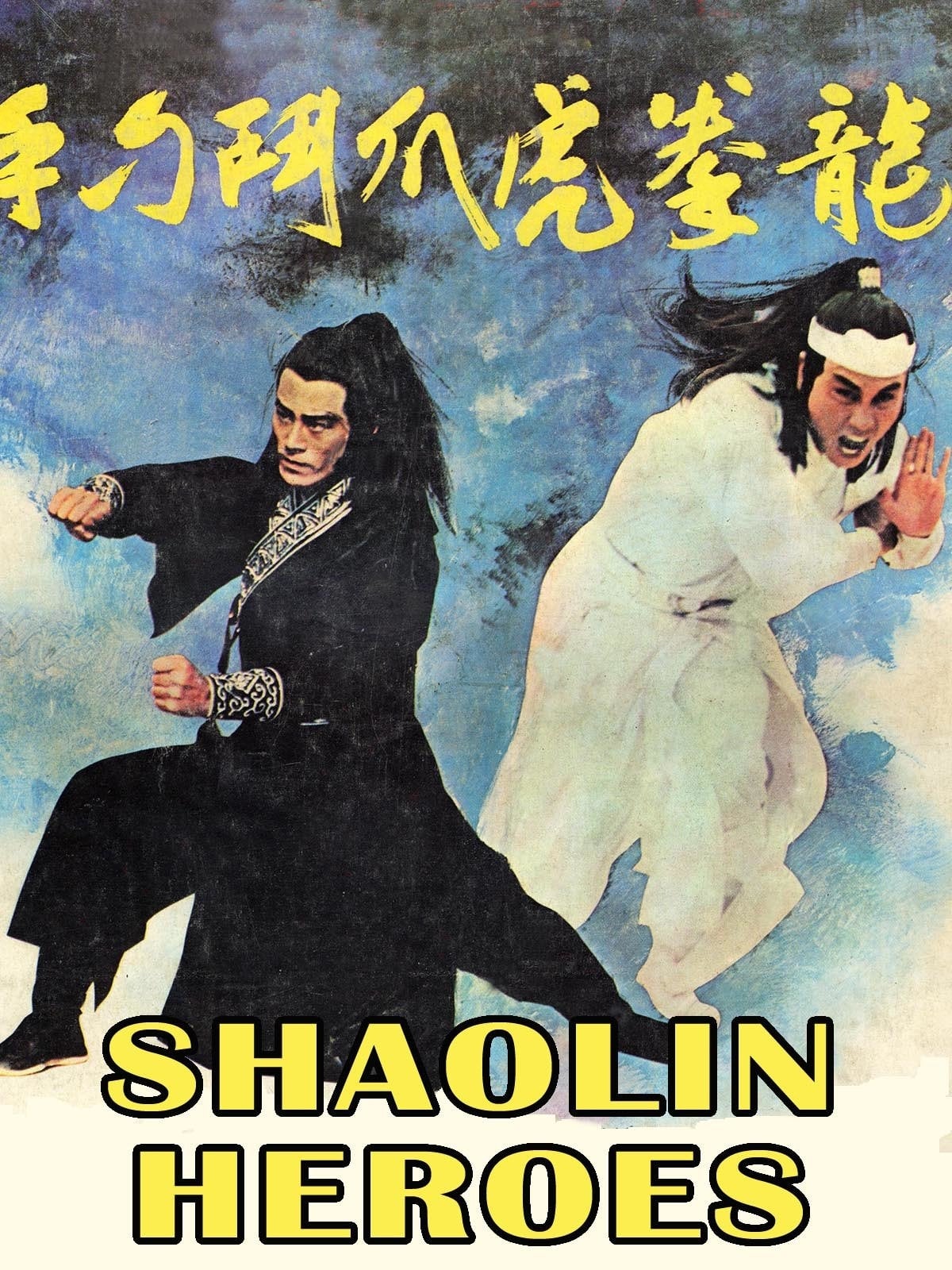 Shaolin Heroes