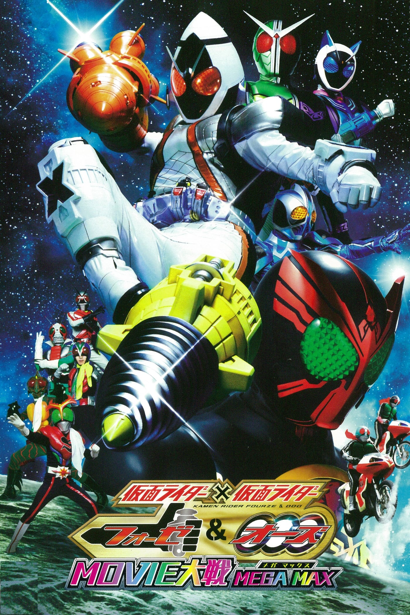 Kamen Rider x Kamen Rider Fourze & OOO Movie Wars Mega Max (2011)