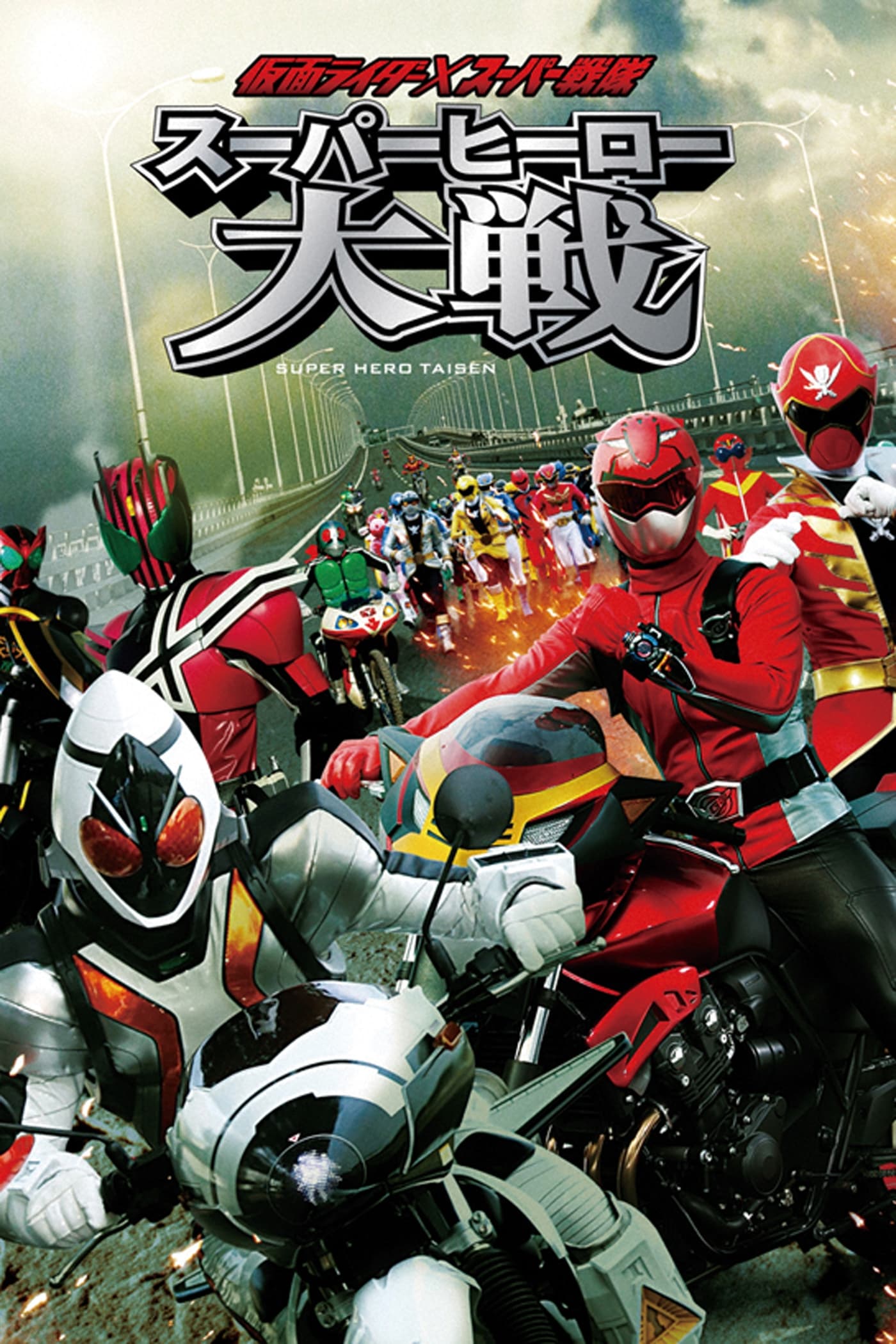 Kamen Rider Vs Super Sentai: Super Hero Taisen (2012)