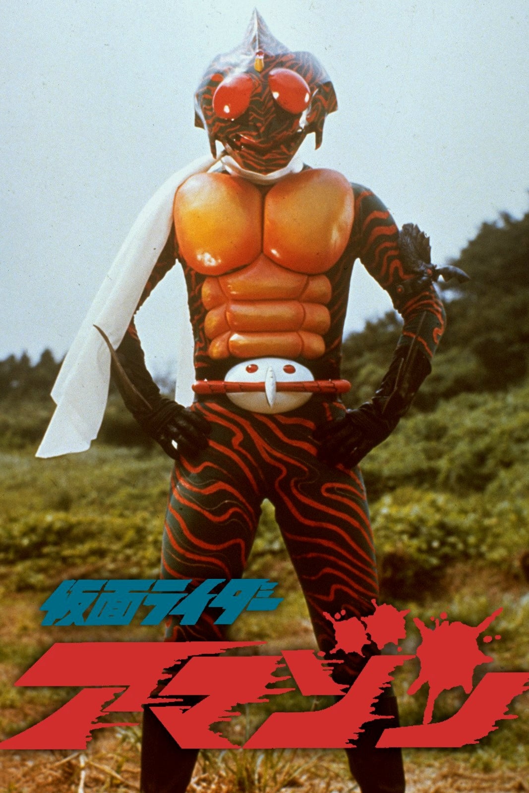 Kamen Rider Amazon: The Movie (1975)