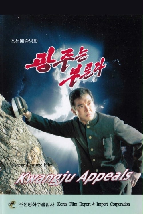 Kwangjunun purunda (1985)