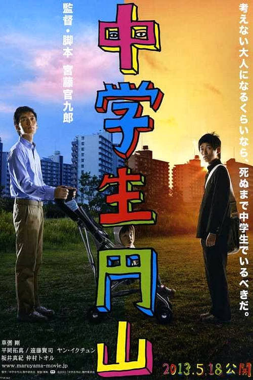 Maruyama, The Middle Schooler (2013)