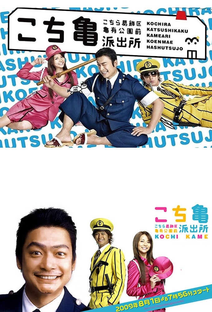 KochiKame: The TV Drama