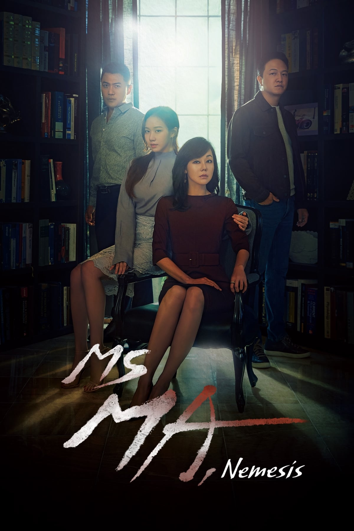 Ms Ma, Nemesis (2018)