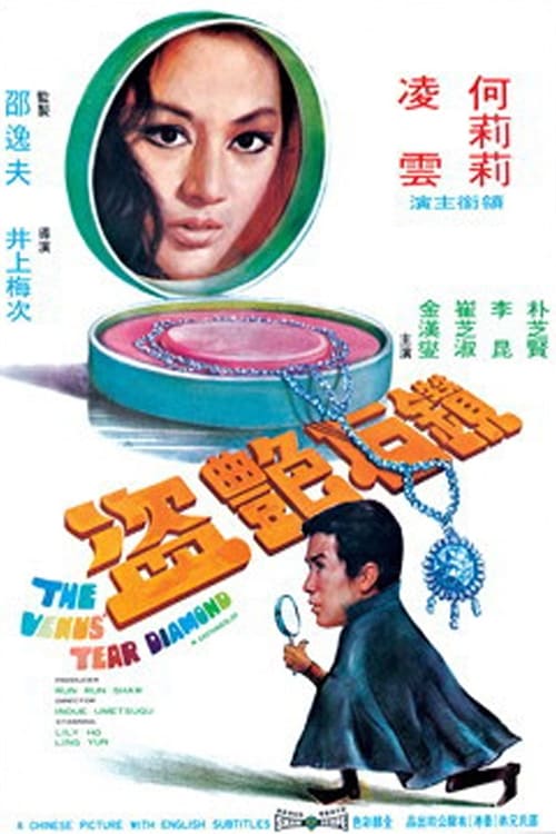 The Venus Tear Diamond (1971)