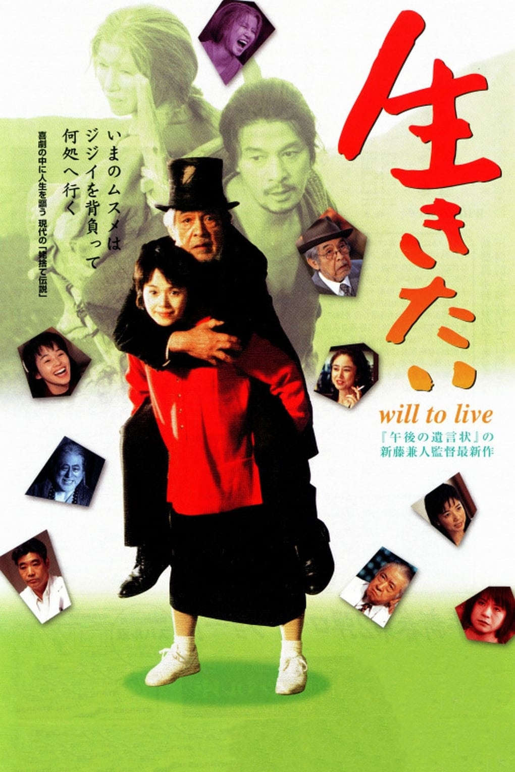 Will to Live (1999)