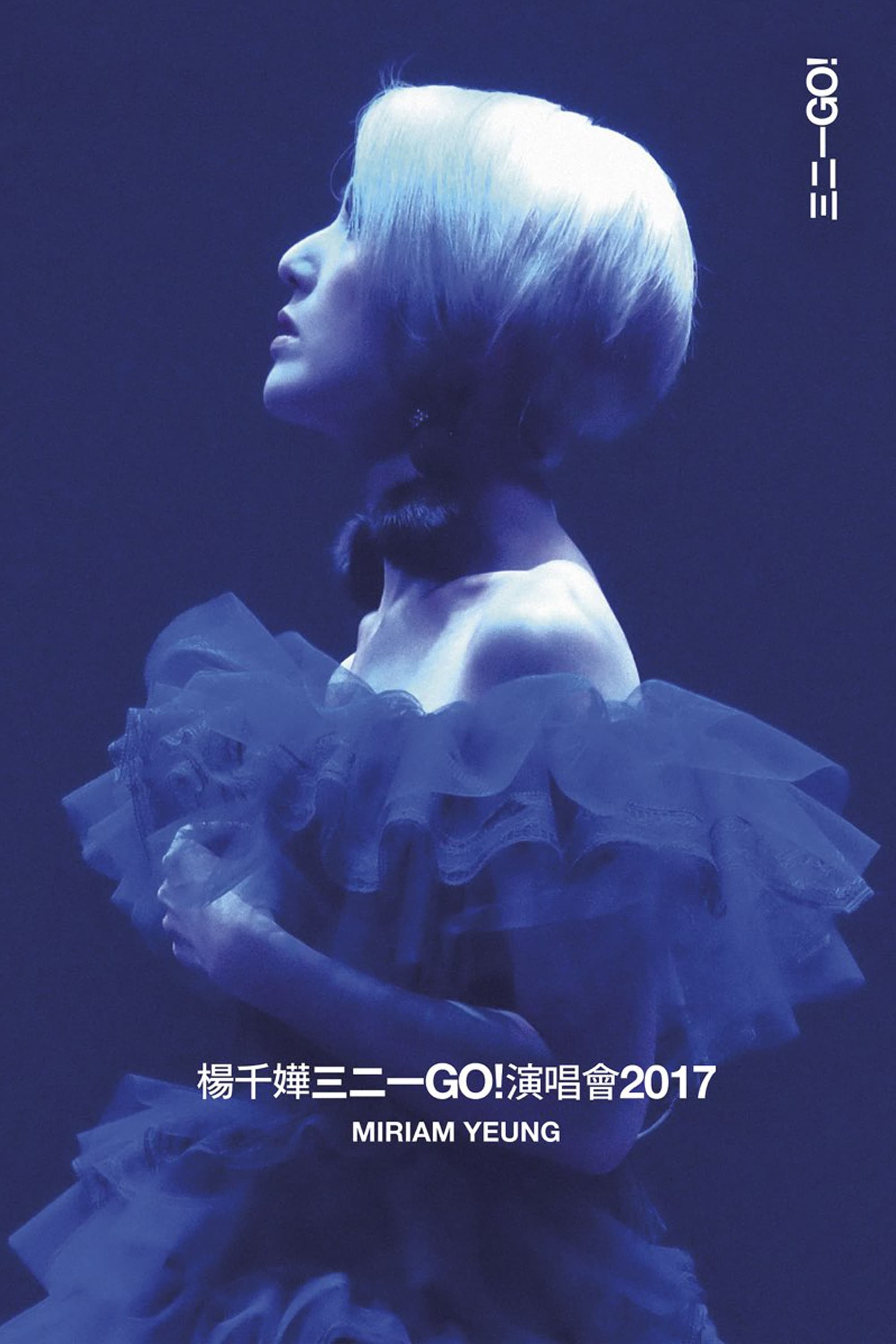 楊千嬅三二一GO! 演唱會2017 Live