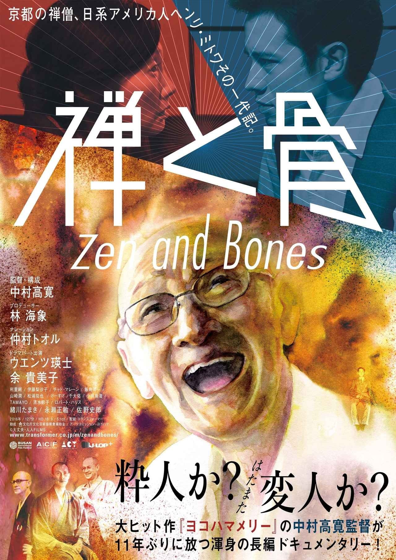 Zen and Bones (2016)