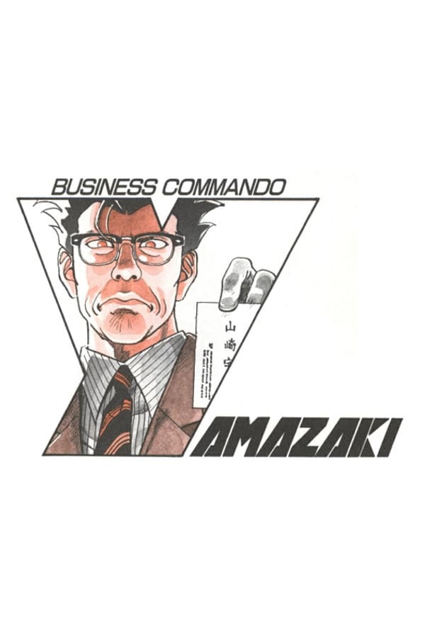 Business Commando Yamazaki (1997)