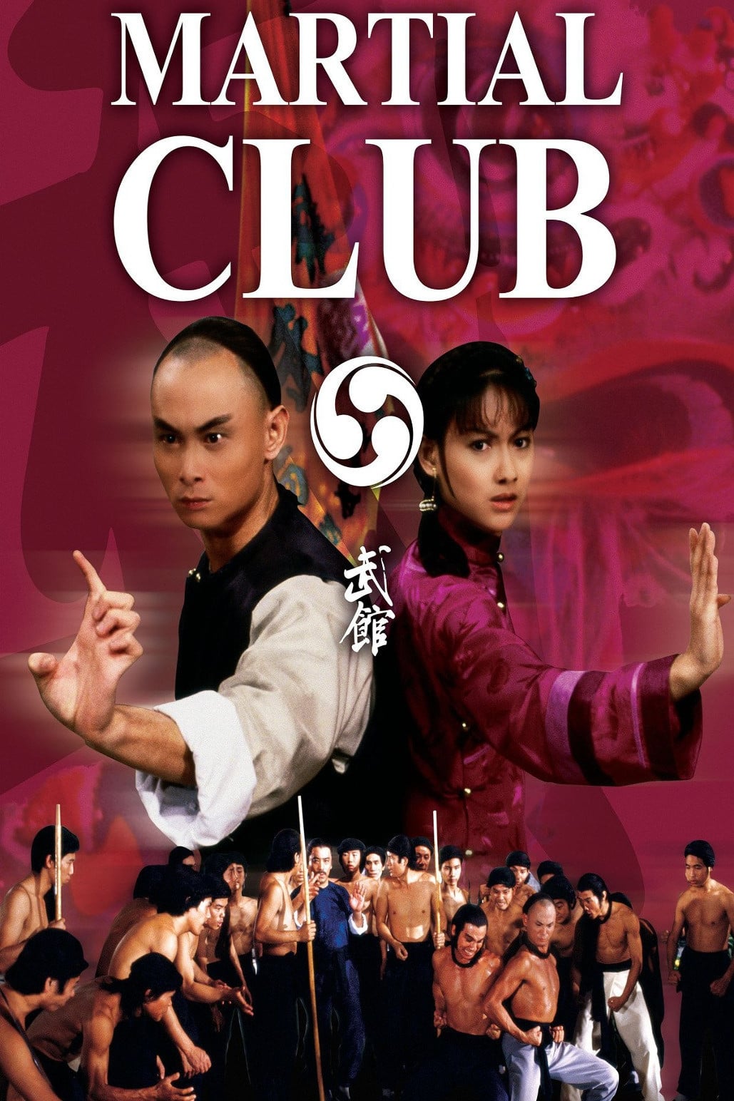 Martial Club (1981)