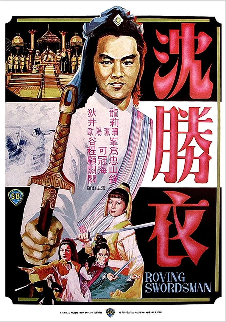 Roving Swordsman (1983)