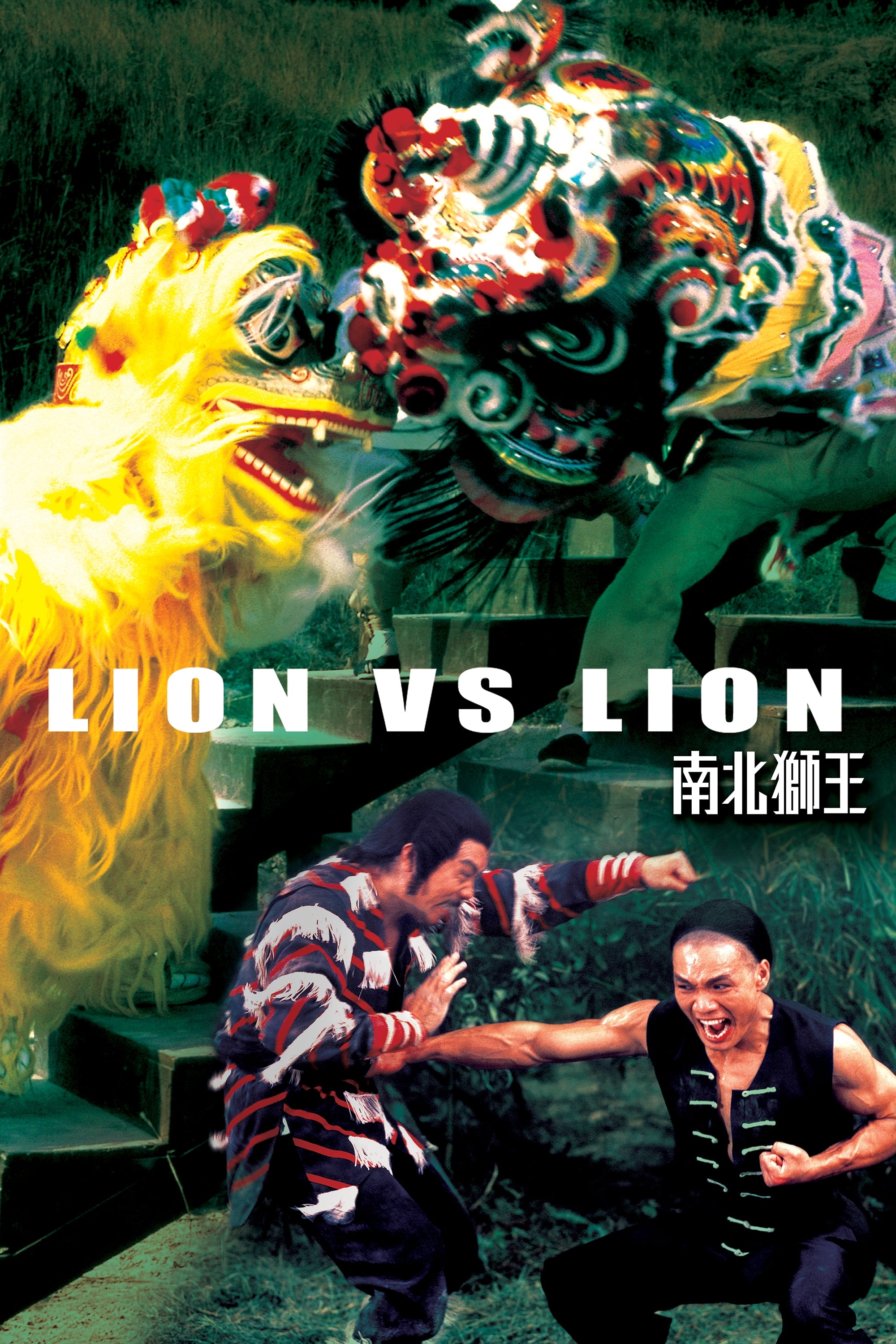 Lion vs. Lion (1981)