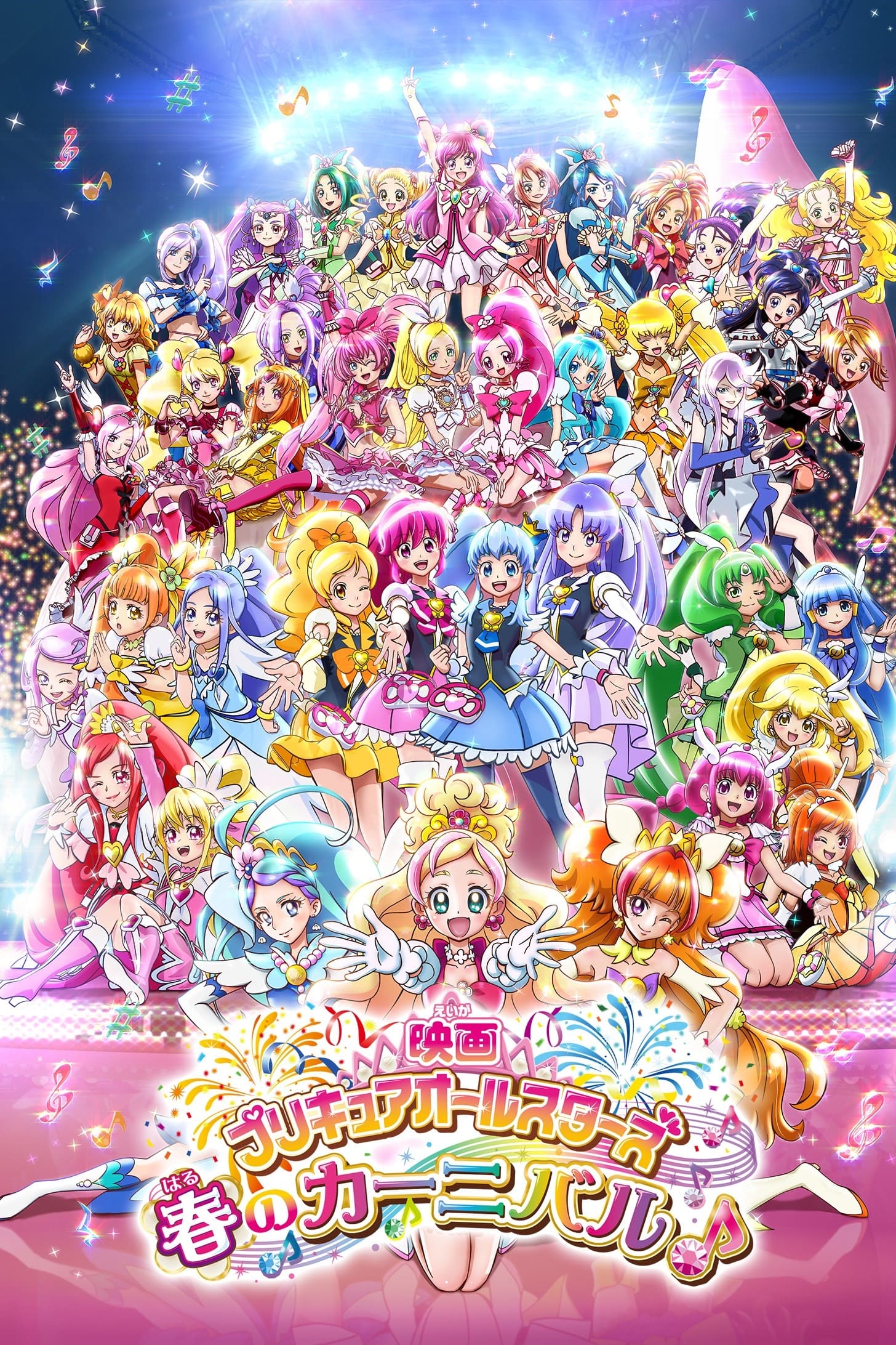 Precure All Stars: Spring Carnival