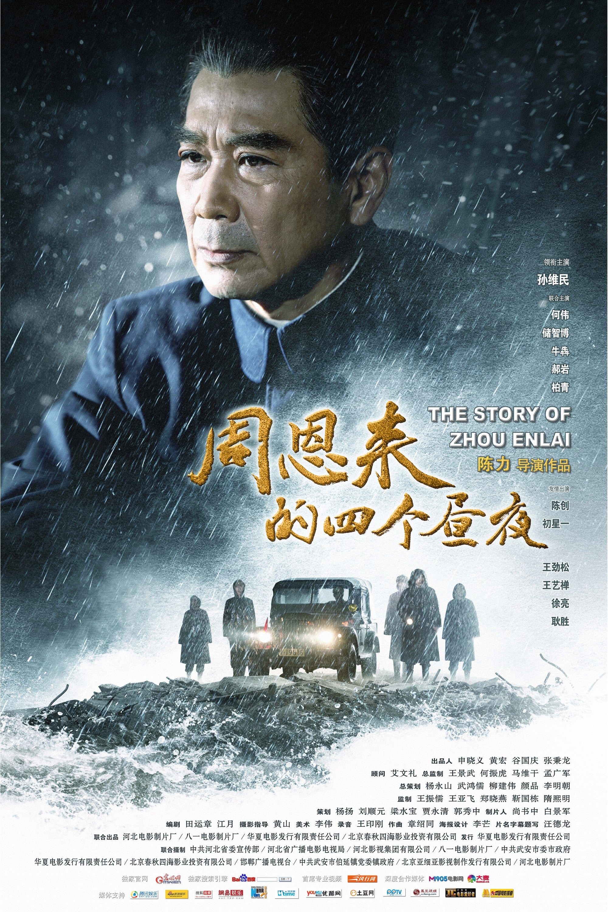 The Story of Zhou Enlai