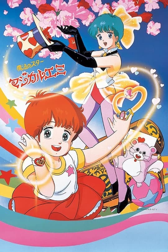 Magical Emi, the Magic Star (1985)