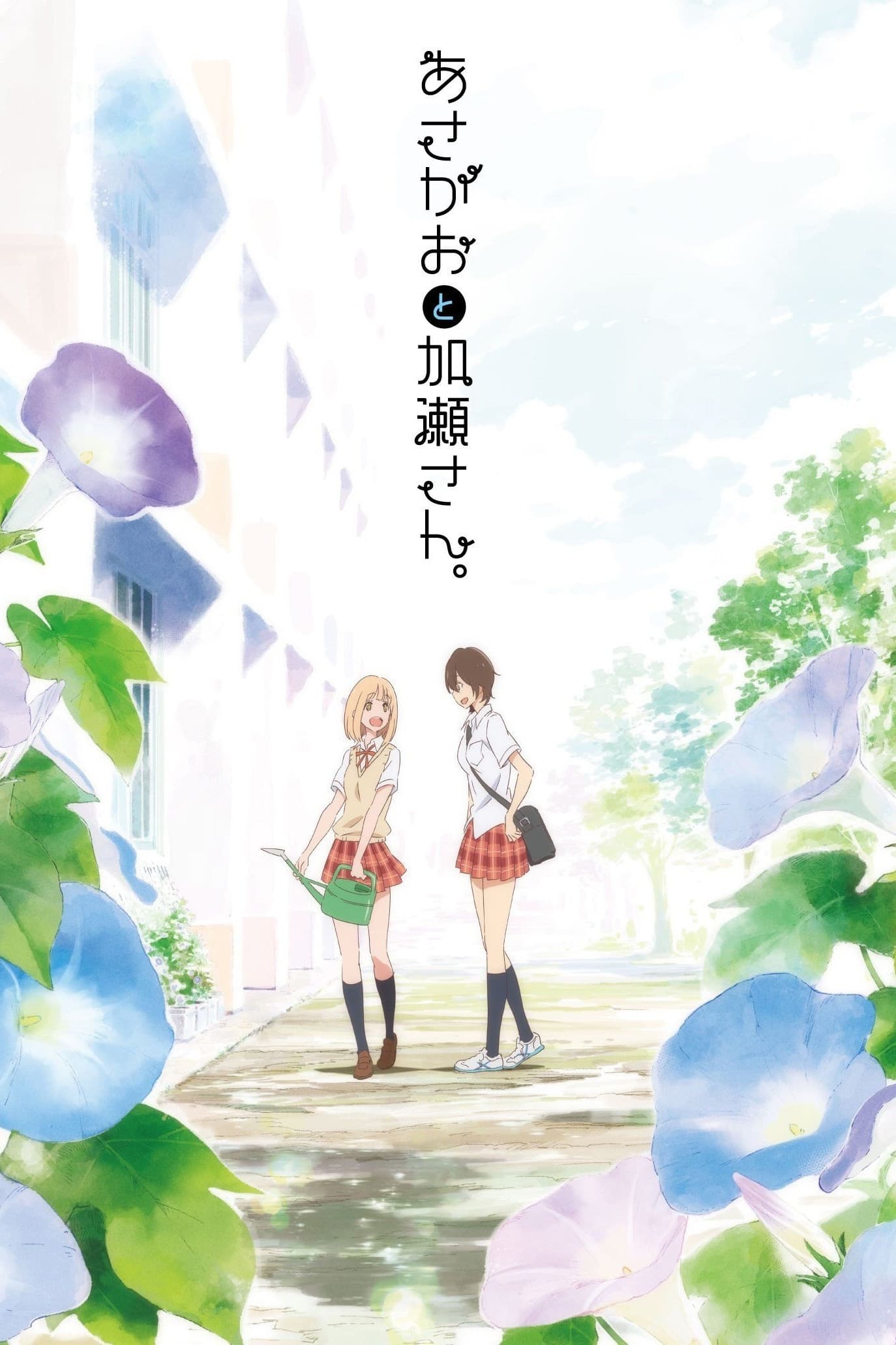 Your Light: Kase-san and Morning Glories