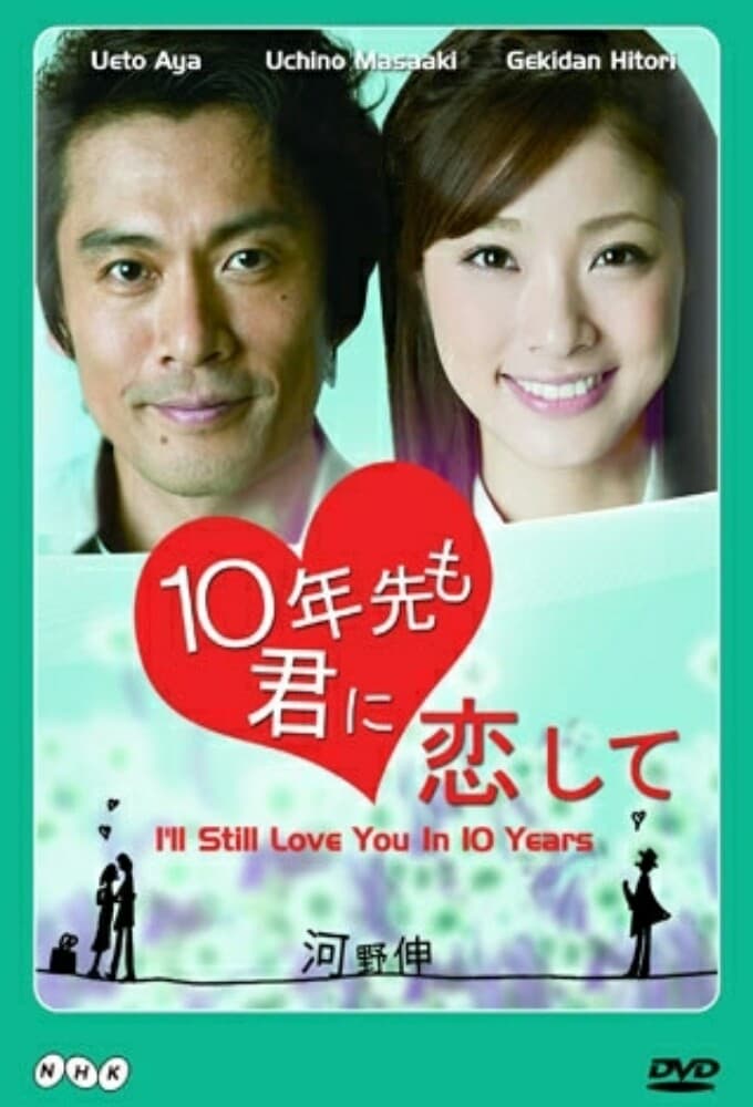 I'll Still Love You In 10 Years (2010)