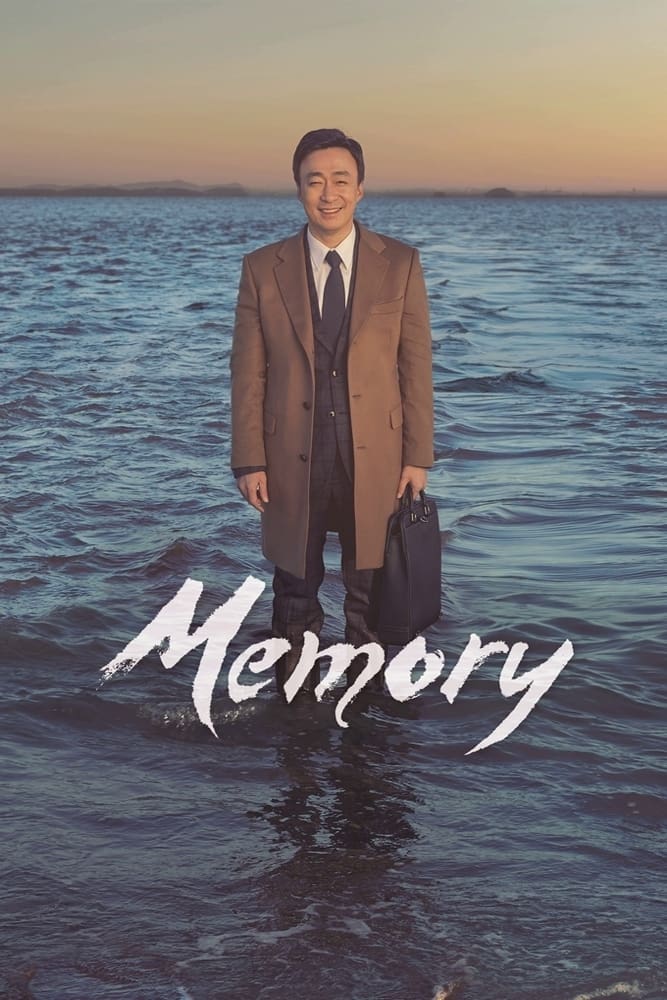 Memory (2016)