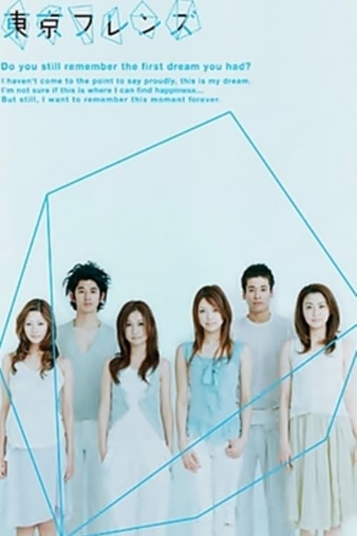 Tokyo Friends (2005)