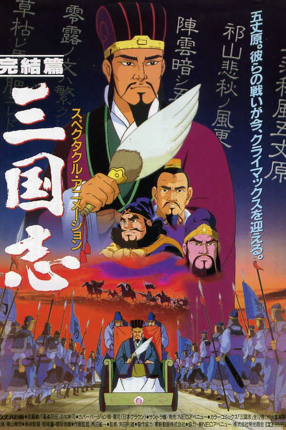 Sangokushi: The Distant Land (1994)