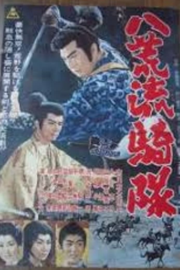 Samurai Knights (1961)