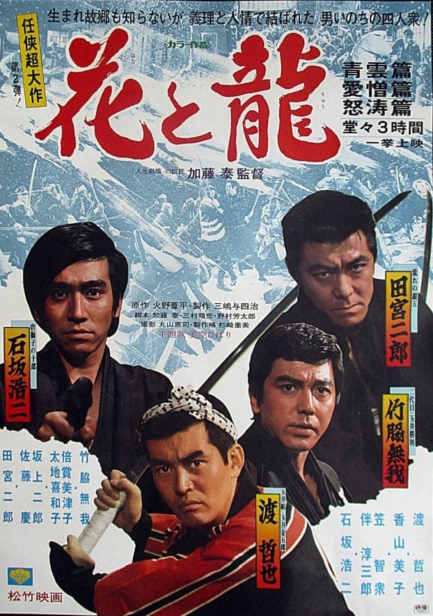 Flower and Dragon (1973)